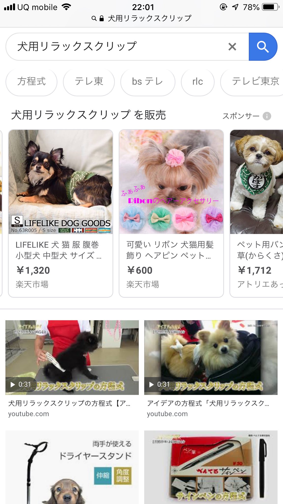 ট ইট র ふりーと 犬用リラックスクリップとな アイデアの方程式 と言う番組で紹介していたが 犬を落ち着かせるツボがあると ほほぉ と思ったのに 検索でヒットしない商品って何