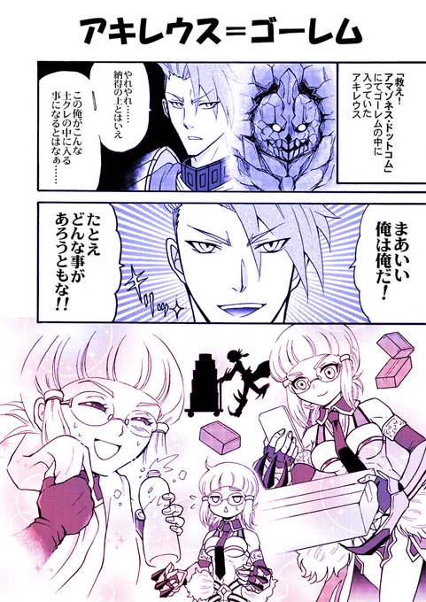※ネタバレ注意

マスターが狂ペンちゃんとCEOのギャップ萌えにキャーキャーしてるのにアキレウスよく耐えれたな。
ゴーレムの中で。  #FGO 