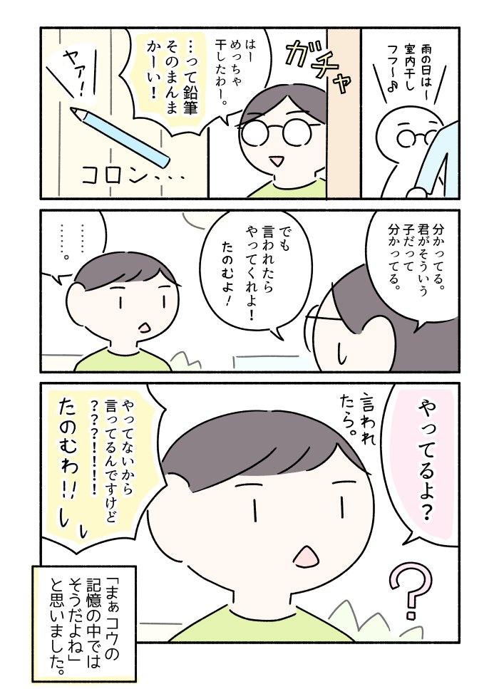 鉛筆を拾ってほしい母と、それを流していく子のマンガです。 