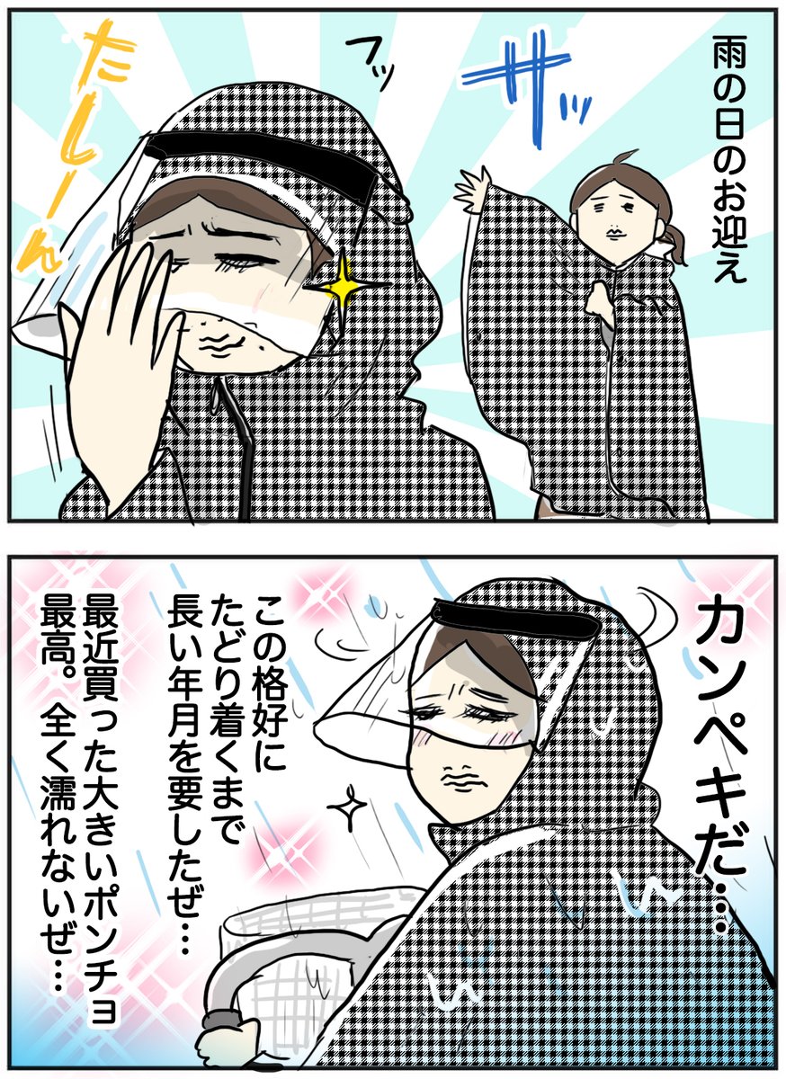 ☔️ブログ更新しましたー!☔️
https://t.co/cEZC3aJB7W
雨の日のお迎えって…大変…

#育児漫画 