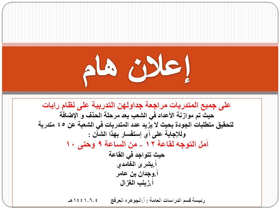 اعلان هام لمتدربات #الكلية_التقنية_للبنات_بالاحساء