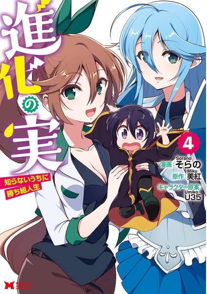 進化の実 知らないうちに勝ち組人生 のtwitterイラスト検索結果 古い順 進化の実 知らないうちに勝ち組人生 のtwitterイラスト検索結果 古い順