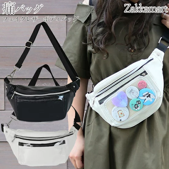 Otainf0 痛バ フェイクレザーボディバッグ Liveや野外フェスなどアウトドアレジャーにも最適 キンブレなどの ペンライトを入れてライブバッグとしても 缶バッジを付ける専用シート付き T Co Ujzcb3qtlu T Co Bojukriihy Twitter Otainf0 痛バ フェイクレザーボディバッグ Liveや野外フェスなどアウトドアレジャーにも最適 キンブレなどの ペンライトを入れてライブバッグとしても 缶バッジを付ける専用シート付き T Co Ujzcb3qtlu T Co Bojukriihy Twitter