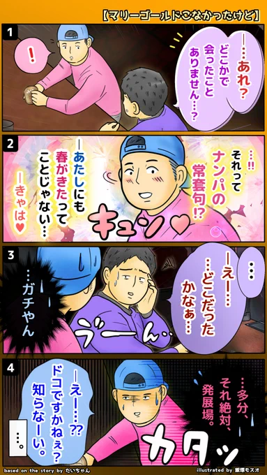 漫画
【マリーゴールドこなかったけど】
提供:だいちゃん 