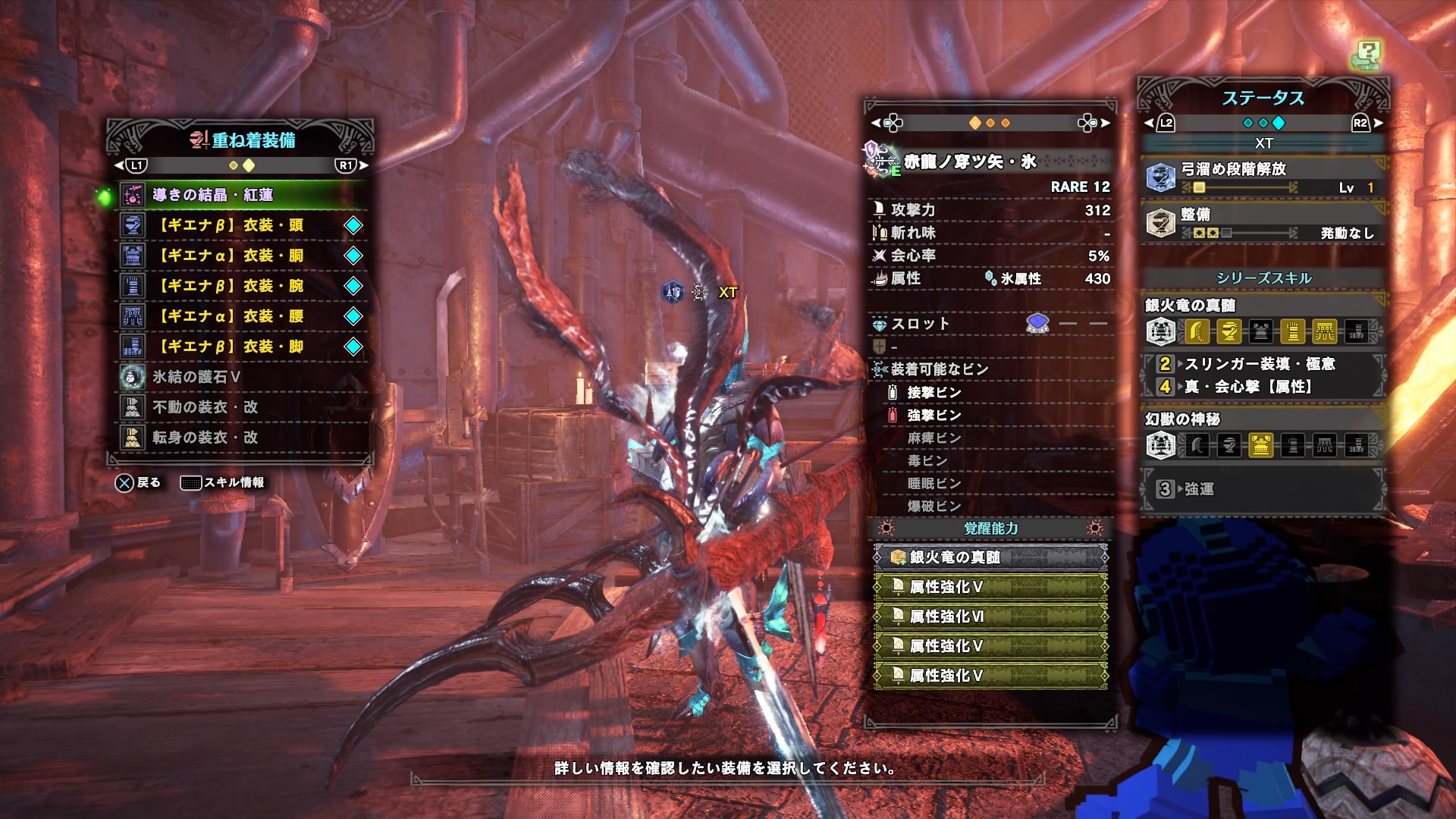 Xt579 赤龍ノ穿ツ矢 氷 Mhwi Ps4share T Co I4leqlotdd Twitter