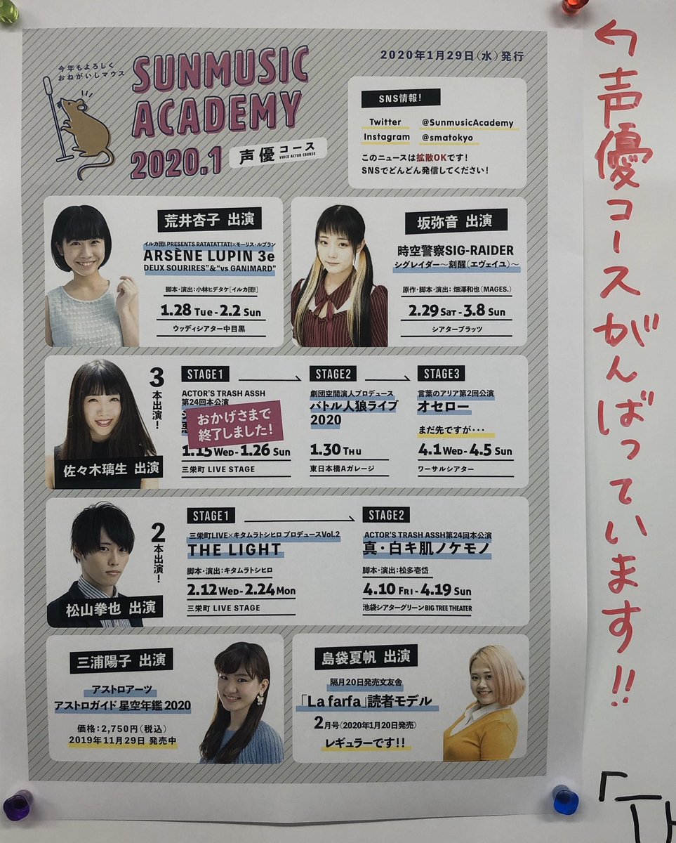 Dスタッフ ゚w゚ ノ Ar Twitter 新年最初の声優コース活動情報 スタッフnさんの力作 また松山拳也と澤田征士郎が出る舞台のチラシと荒井杏子の舞台公演情報 拡散希望 サンミュージック アカデミー 東京校 声優コース 荒井杏子 坂弥音 佐々木璃生 松山拳也 三浦陽子 Dスタッフ ゚w゚ ノ Ar Twitter 新年最初の声優コース活動情報 スタッフnさんの力作 また松山拳也と澤田征士郎が出る舞台のチラシと荒井杏子の舞台公演情報 拡散希望 サンミュージック アカデミー 東京校 声優コース 荒井杏子 坂弥音 佐々木璃生 松山拳也 三浦陽子