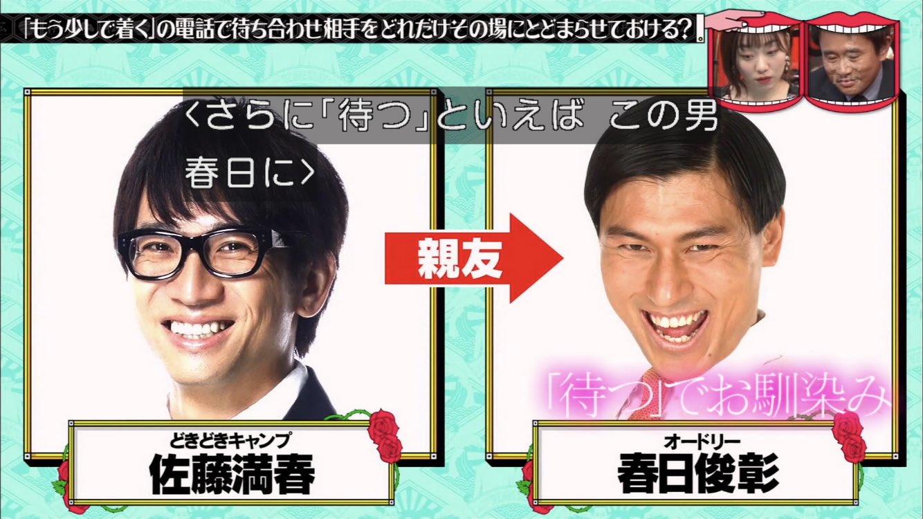 まさや Auf Twitter フライデースタイル オードリー オードリー春日 春日俊彰 春日 水曜日のダウンタウン 佐藤満春 サトミツ T Co Kks03kip7z Twitter