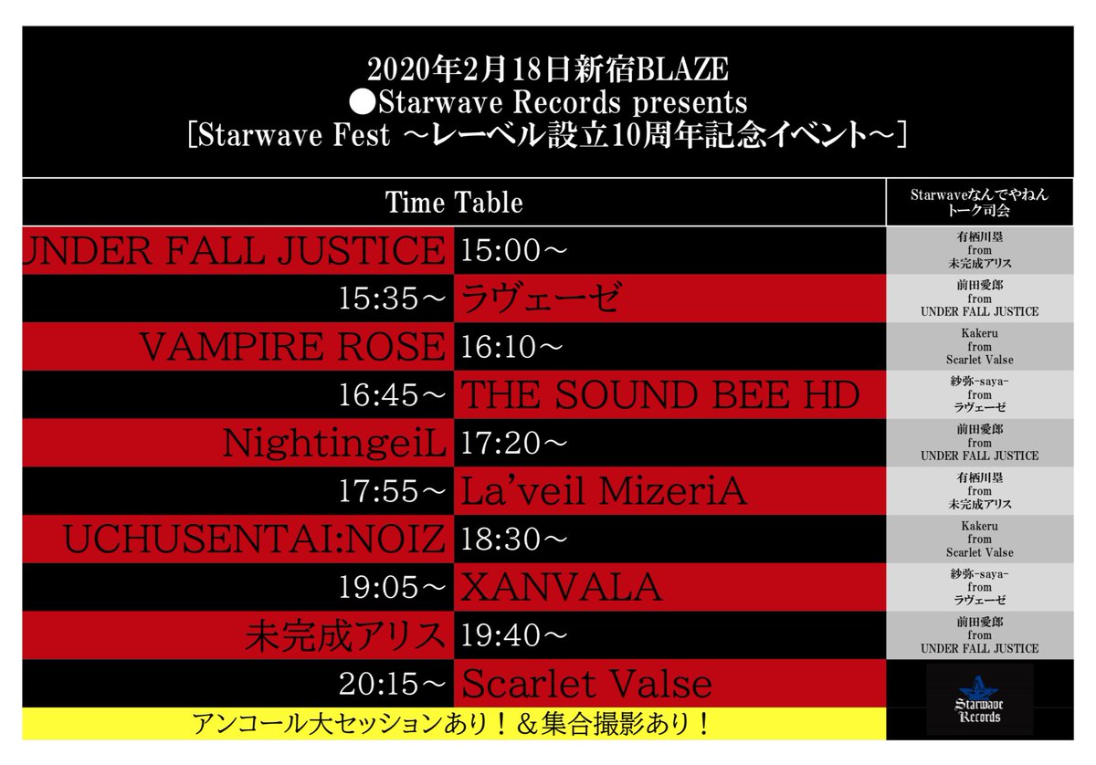 starwaverecords's tweet photo. 2月18日新宿BLAZEタイムテーブル公開！ https://t.co/d7yK223Bq9