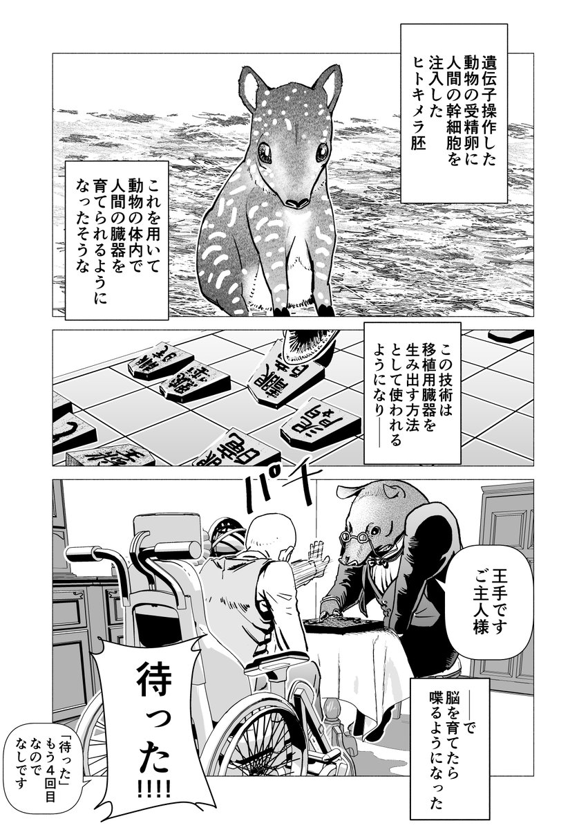 獏とご主人様の話 