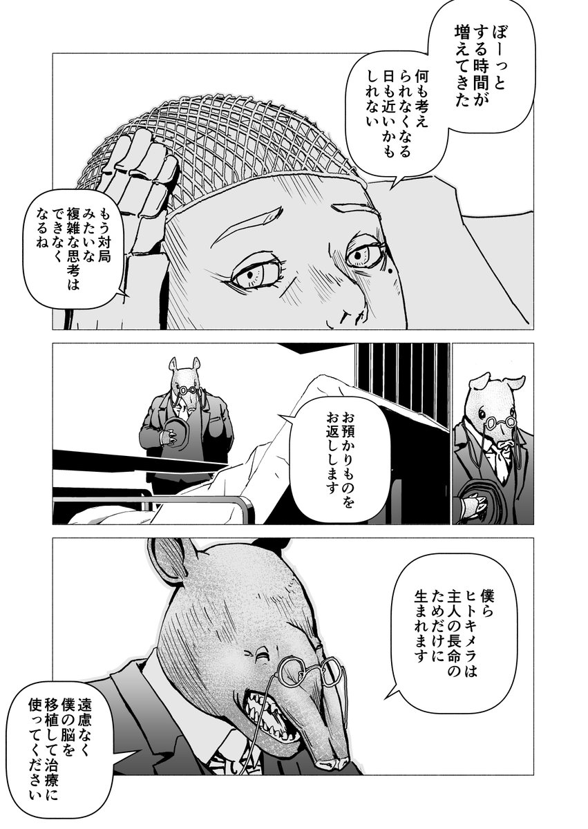 獏とご主人様の話 