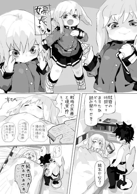 婦長を幼くしたかった 