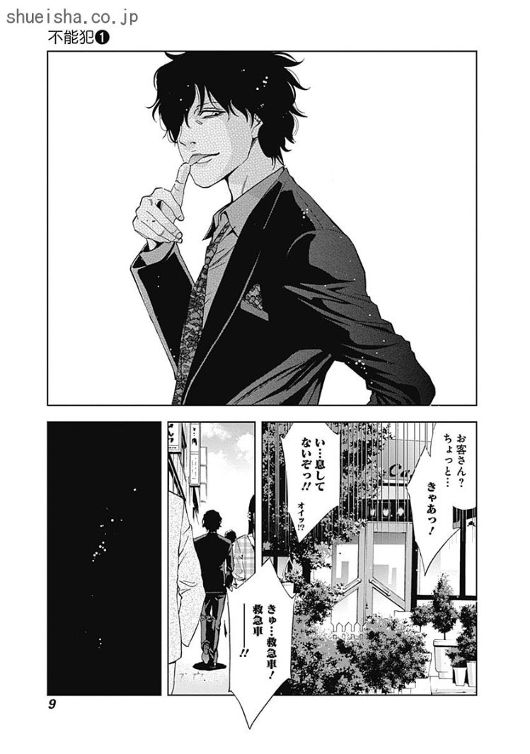 Twitter 上的宮月新 殺さない殺し屋 不能犯 1話前半2 6 T Co Zed297p0rr Twitter