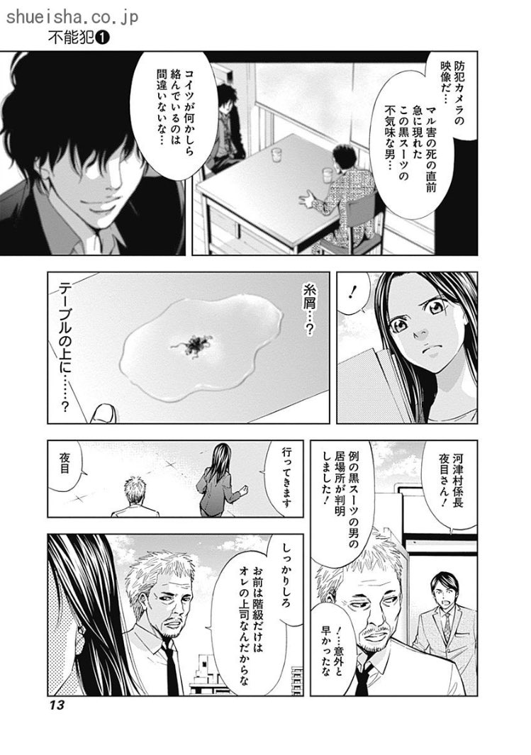 Twitter 上的宮月新 殺さない殺し屋 不能犯 1話前半3 6 T Co Csvavitqpb Twitter