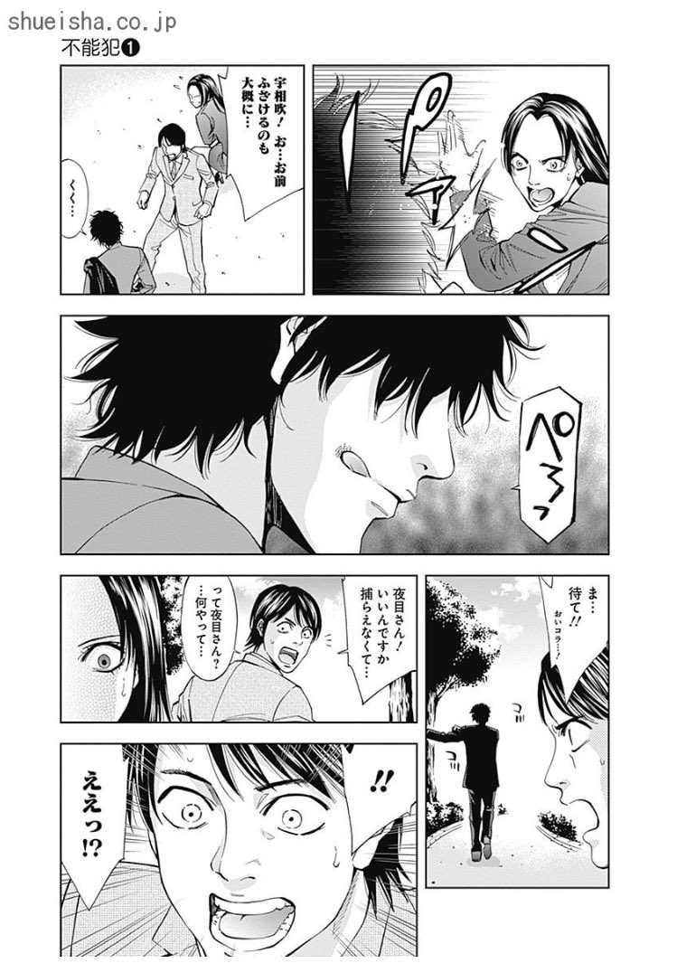 Twitter 上的宮月新 殺さない殺し屋 不能犯 1話前半1 6 T Co Wkuqpg6pir Twitter