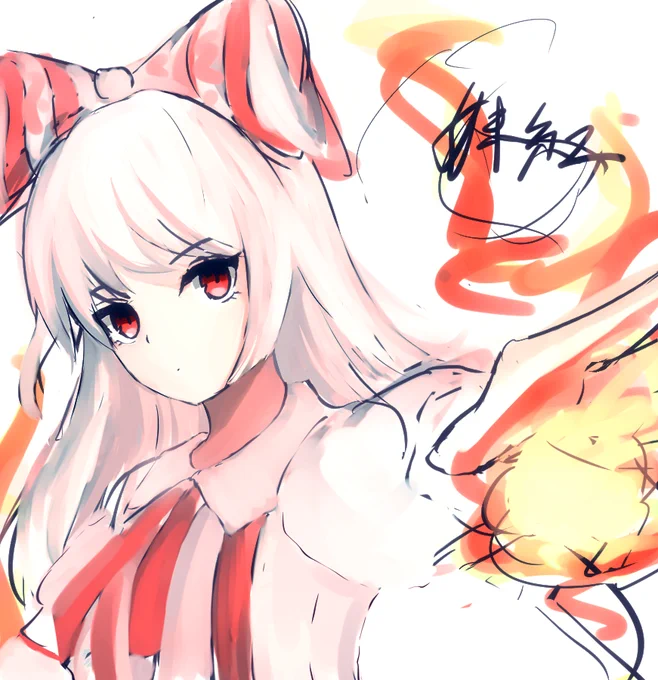 前に短時間で描いて投稿し忘れたっ妹紅 