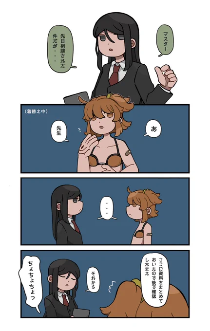 <カルデアのエルメロイII世の話>

ノックを忘れないように... 