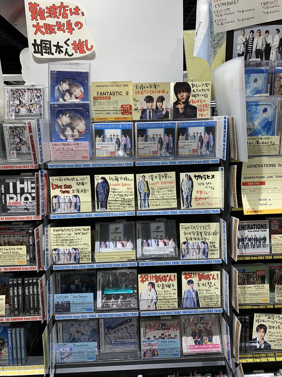 タワーレコード難波店 Fantastics 昨夜の ファンラジ 新曲 Fantastic 9 初オンエアされましたが 皆様 お聴きになりましたか 泣いちゃいました めっちゃええ曲でした 2 12発売の1stアルバム Fantastic9 ご予約受付中です ファは