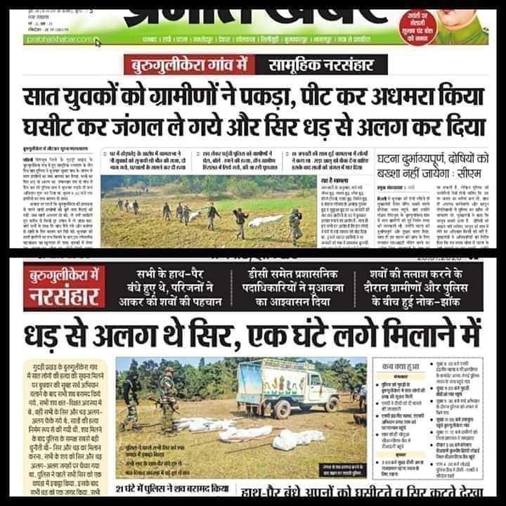 bimalshahi's tweet photo. @priyankagandhi @tusharcosmoo_g Priyanka Vadra, ye jharkhand ka news hai, thoda iss par bhi boliye, ya iss par aap kuchh nahi bolingi.
#CongForMuslims #corruption https://t.co/f6SbLRmWu7