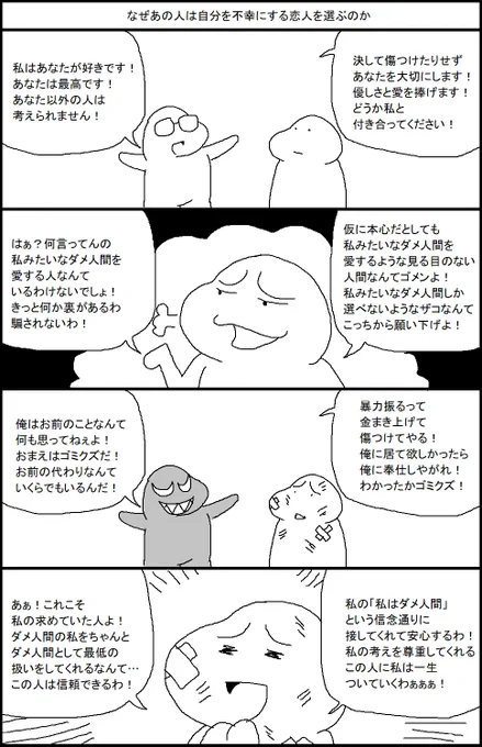 なぜあの人は自分を不幸にする恋人を選ぶのか 