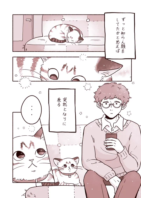 同居人観察記 (2/2) 