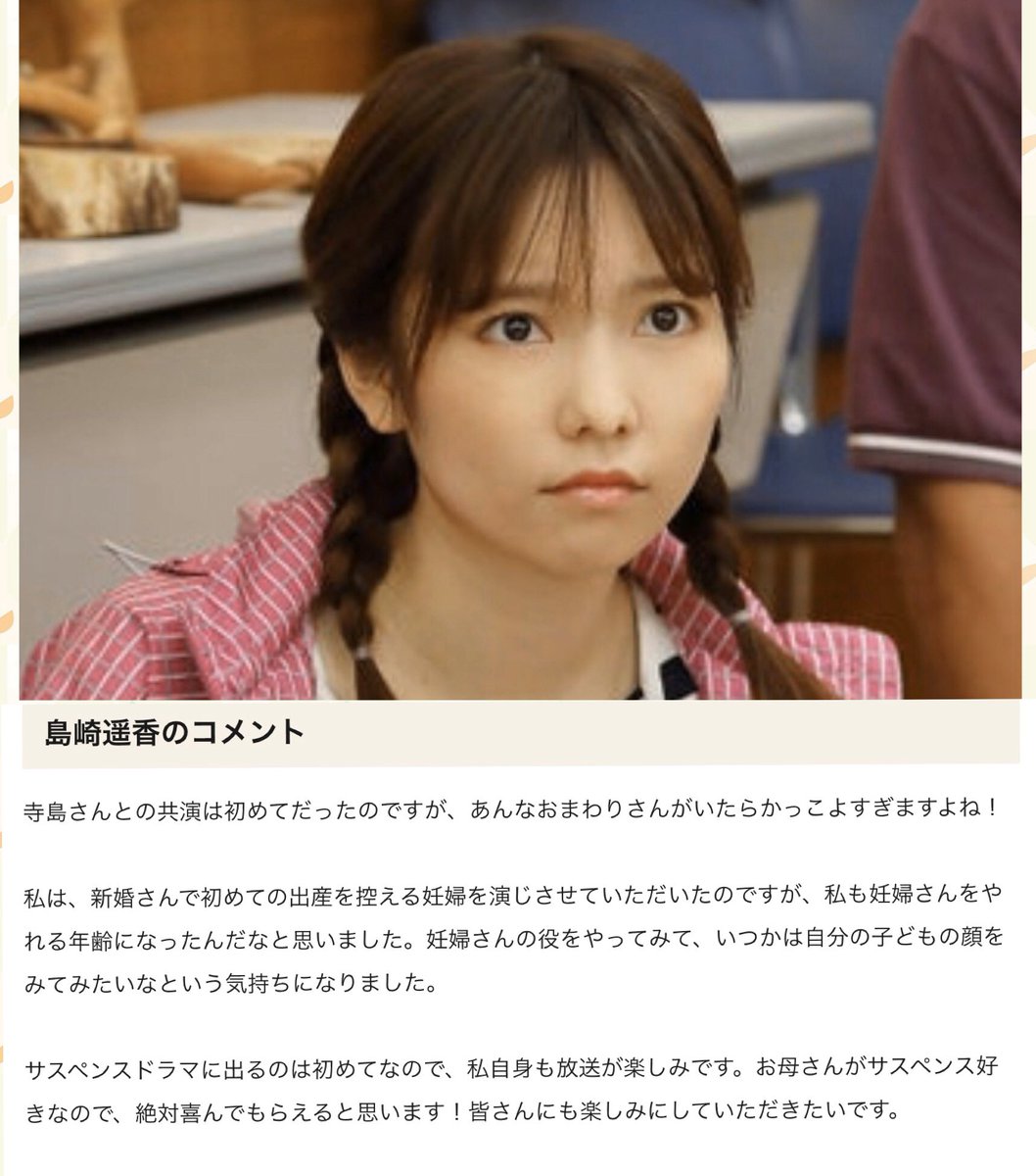 Moon Sur Twitter 駐在刑事season2 ゲスト出演決定 島崎遥香 ぱるる 駐在刑事season2 ぱるるさん またまたドラマ来た T Co Vbokx5vxuf