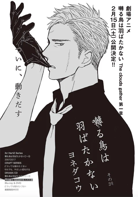 お待たせしました!1/31発売ihr HertZ3月号掲載の『囀る鳥は羽ばたかない』39話のチラ見せは、タイトルページです。ihr HertZカバーは矢代、本文は百目鬼✨あっちを見てこっちを見て、とぜひちらちら見まくってください!映画の特集ページもあります。そちらもお楽しみに‼︎(担) 