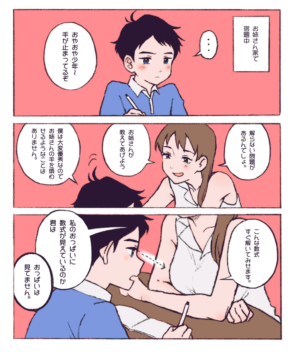 アオヤマくんとお姉さん
 #ペンギン・ハイウェイ 