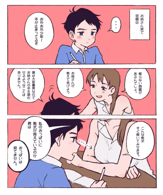 アオヤマくんとお姉さん
 #ペンギン・ハイウェイ 