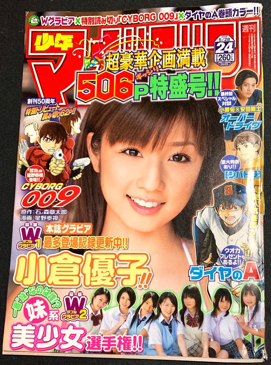 星野泰視版【CYBORG009】(2008年24号)の切り抜きを発見したので