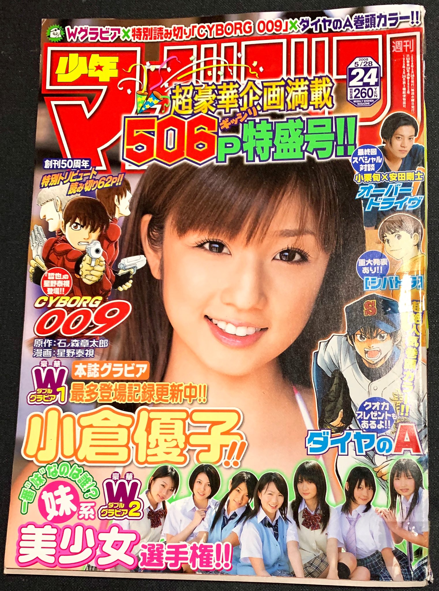 石ノ森章太郎カレンダー 2008年版 カレンダー ハイパーホビー特製 石ノ森章太郎2008年度カレンダー