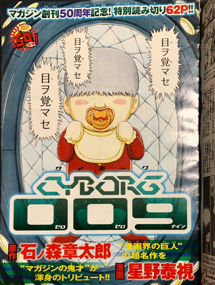 星野泰視版【CYBORG009】(2008年24号)の切り抜きを発見したので