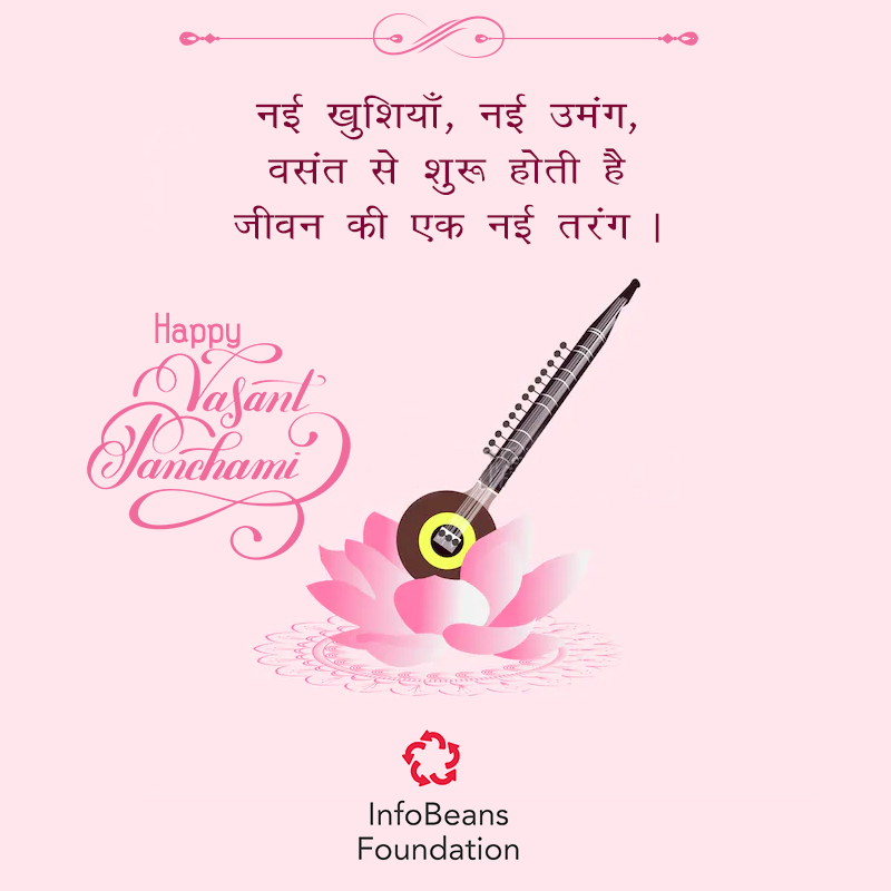 IBS_foundation's tweet photo. हमारा प्रण है युवाओं को आज के ज़माने की स्किल्स में निपुण बनाने का |

शिक्षा के महत्त्व को समझें,
शिक्षित रहें और अपना भविष्य उज्वल बनायें |

वसंत पंचमी के इस पावन पर्व पर इंफोबींस फाउंडेशन की और से आपको ढेरों शुभकामनाएं |

#HappyVasantPanchami #India #BasantPanchami https://t.co/1cqtEVjpBg