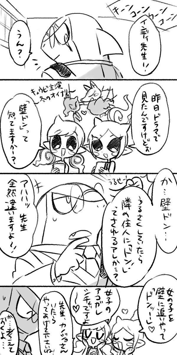 スコイン
壁ドン漫画 