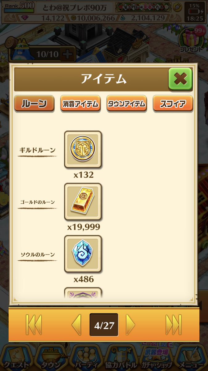とわ Youtube活動中 プレボ90万項目 1000万ゴールドのルーンカンスト 浅井pが浅井aになったり プレボが溜まり始めて2年がたったり 歴史を感じますねー 個人的にゴールドのルーンカンストしたのは失敗でしたな プレボに溜まるものが増えてしまった キャラ