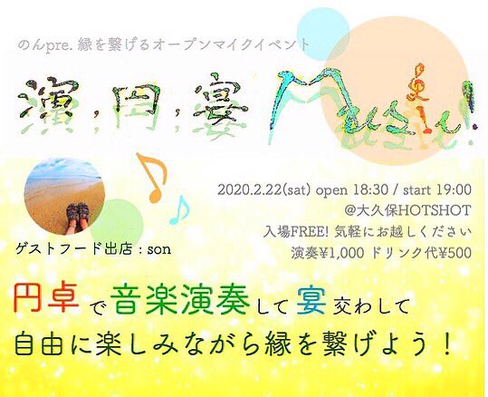 son0727's tweet photo. 【イベントの楽しみ方公開🎤】
毎回恒例の2/22のエン×3ミュージックのイベントの楽しみ方をupします！3つの"エン"はこう楽しむのだ！どなたでも参加okなので、是非遊びに来てくださいませ！ https://t.co/jzMrELvVWT