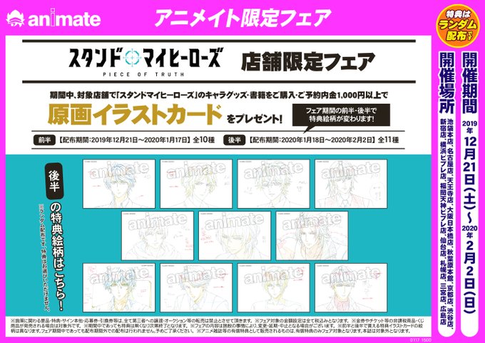 アニメイト池袋本店さん がハッシュタグ スタマイ をつけたツイート一覧 1 Whotwi グラフィカルtwitter分析