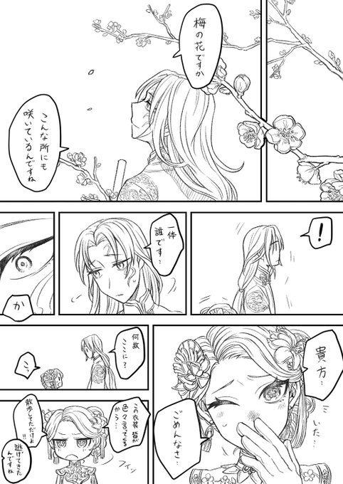 残花と寒香(むじょマサ) リプに続きます 