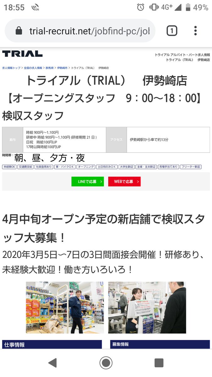 店 トライアル 伊勢崎 伊勢崎市韮塚町に「トライアル伊勢崎店」がオープンしてた。