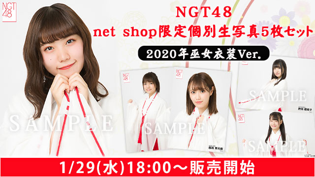 AKB48_netshop's tweet photo. net shop限定‼️個別生写真5枚セット
2⃣0⃣2⃣0⃣年🐭巫女衣装Ver.

全員「巫女衣装」のレアな生写真⛩️✨

1/29(水)18:00～販売開始しました⚠️

#AKB48
https://t.co/mKEMeY0qoi

#AKB48チーム8
https://t.co/aUVJt0TOWv

#HKT48
https://t.co/OdVa52lWFm

#NGT48
https://t.co/EcNurI9O5Q https://t.co/KATnRmDoT6