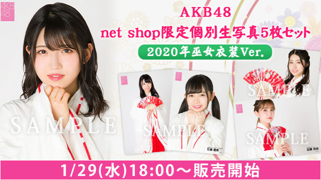 AKB48_netshop's tweet photo. net shop限定‼️個別生写真5枚セット
2⃣0⃣2⃣0⃣年🐭巫女衣装Ver.

全員「巫女衣装」のレアな生写真⛩️✨

1/29(水)18:00～販売開始しました⚠️

#AKB48
https://t.co/mKEMeY0qoi

#AKB48チーム8
https://t.co/aUVJt0TOWv

#HKT48
https://t.co/OdVa52lWFm

#NGT48
https://t.co/EcNurI9O5Q https://t.co/KATnRmDoT6