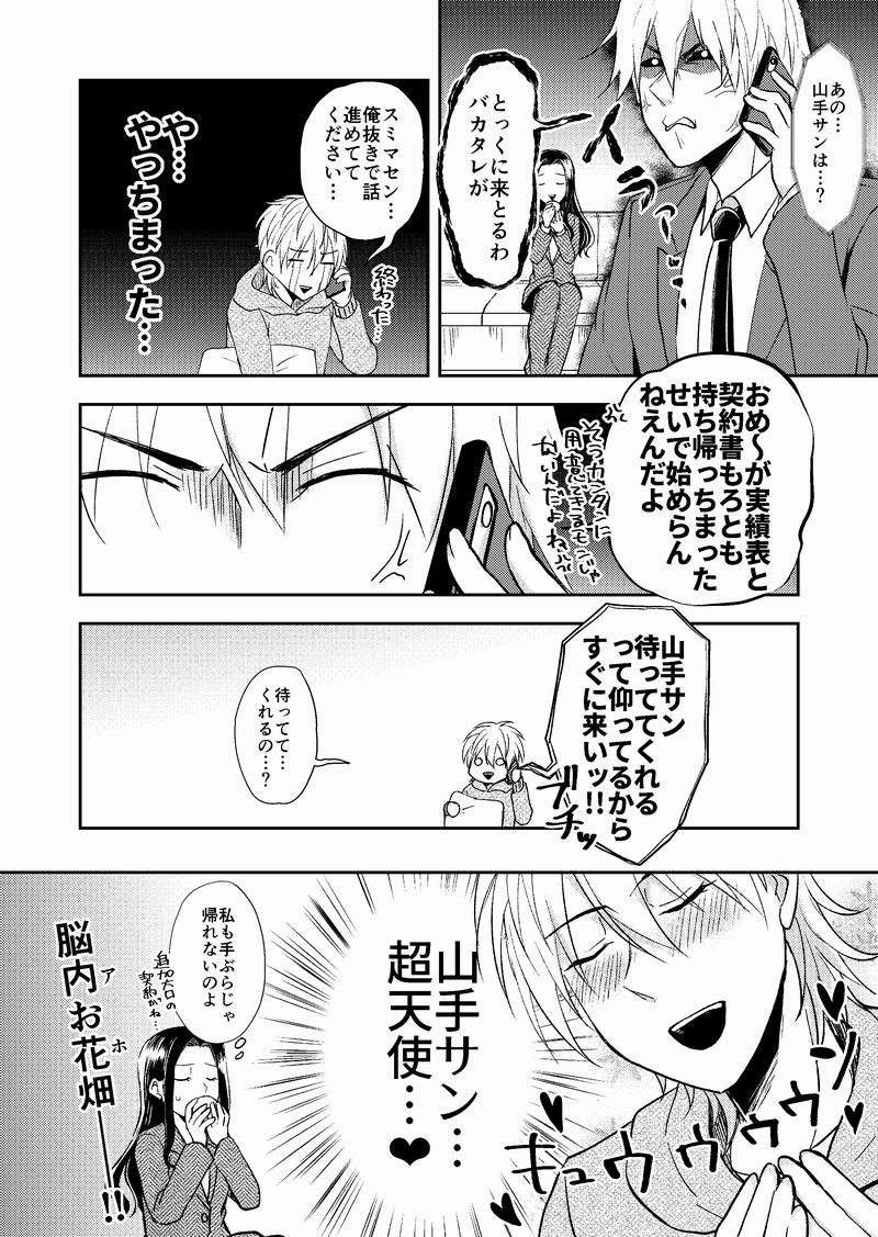 宝乃あいらんど 異世界で俺はお前と恋をする 連載中 美人olが少し残念な男達から日替わりでご飯を奢られる話 水曜日 裏 創作漫画