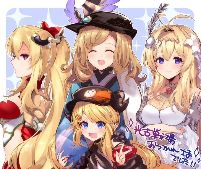 遅くなったけど古戦場おつかれスタメン～推ししかいない楽しいPTでした 