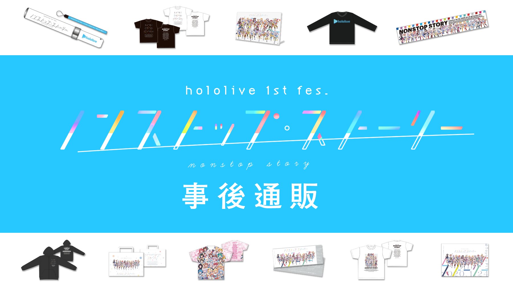 ショッピング 完売品 hololive 1st fes.ノンストップ ストーリー