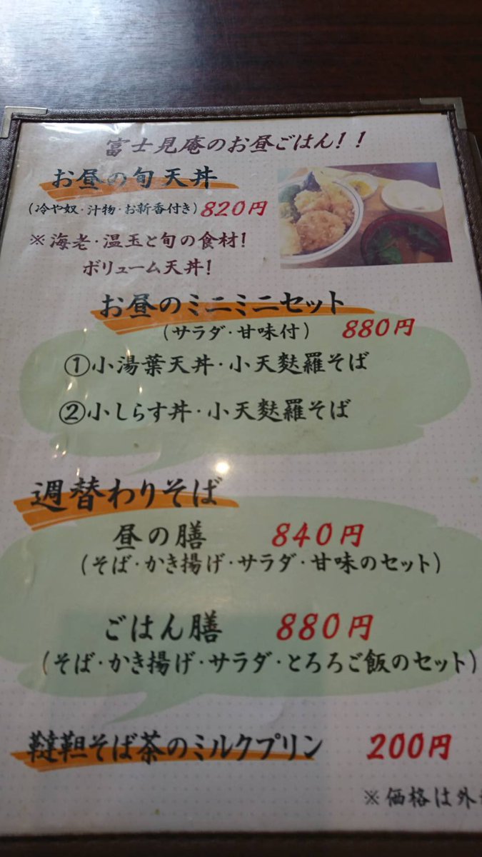 富士見庵 富士見庵