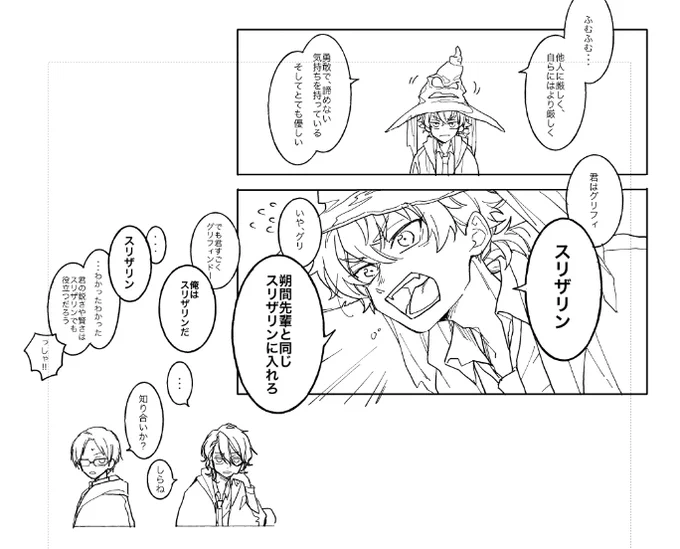 ※ポタパロ
そらで描いた組み分け帽子上手すぎて笑ってる 