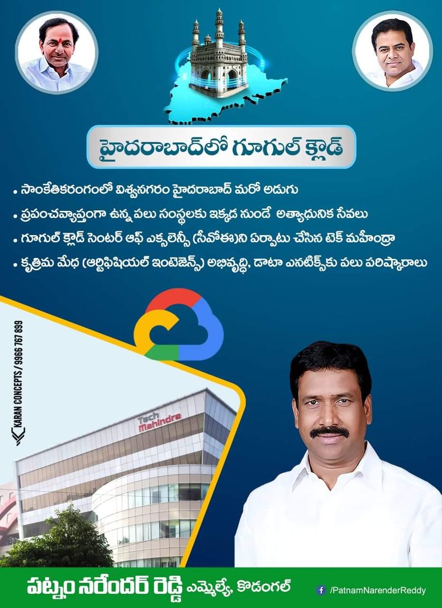 PNR_TRS's tweet photo. హైదరాబాద్‌లో గూగుల్‌ క్లౌడ్‌.
#Google #Hyderabad https://t.co/oxb28eXXuB