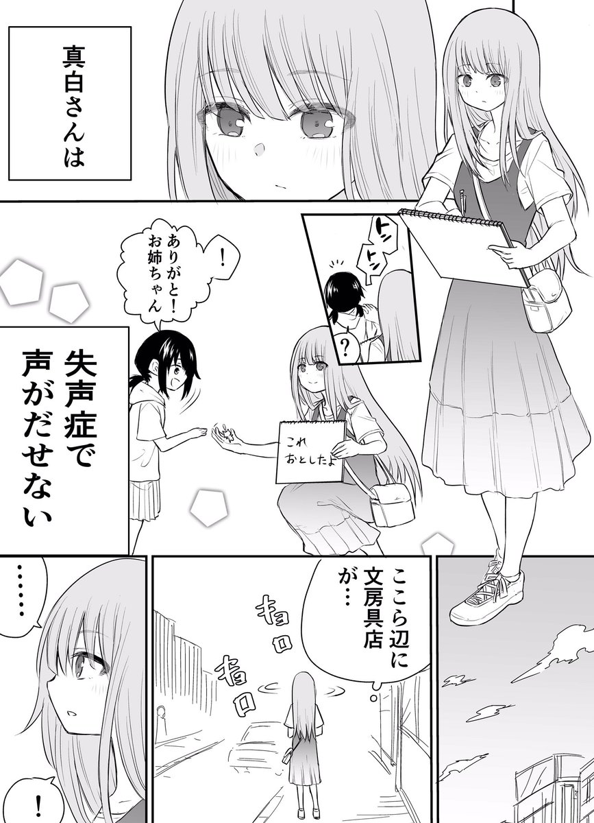 休日の話

 #声がだせない少女は彼女が優しすぎると思っている 