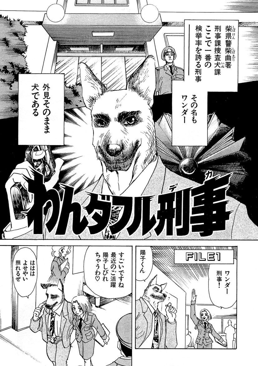 よかったら私の快楽天デビュー作わんダフル刑事、読んでください!1/2 
