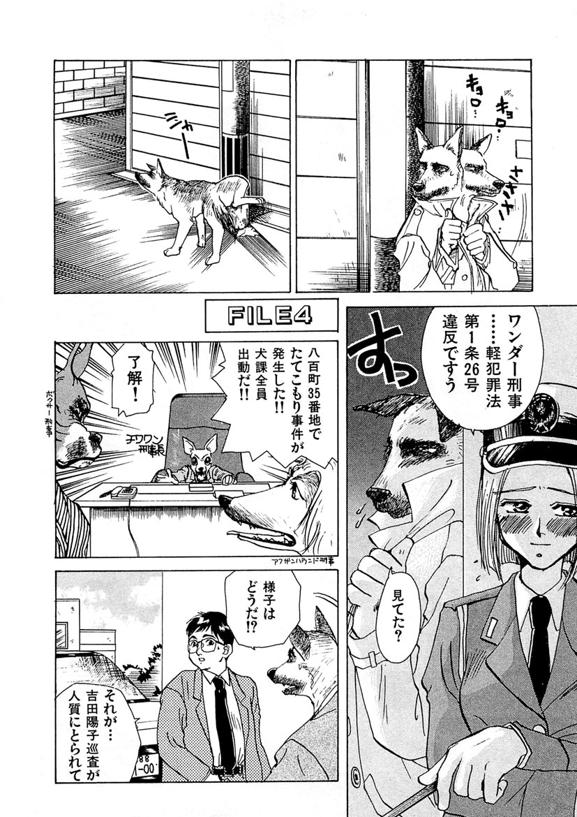 よかったら私の快楽天デビュー作わんダフル刑事、読んでください!1/2 