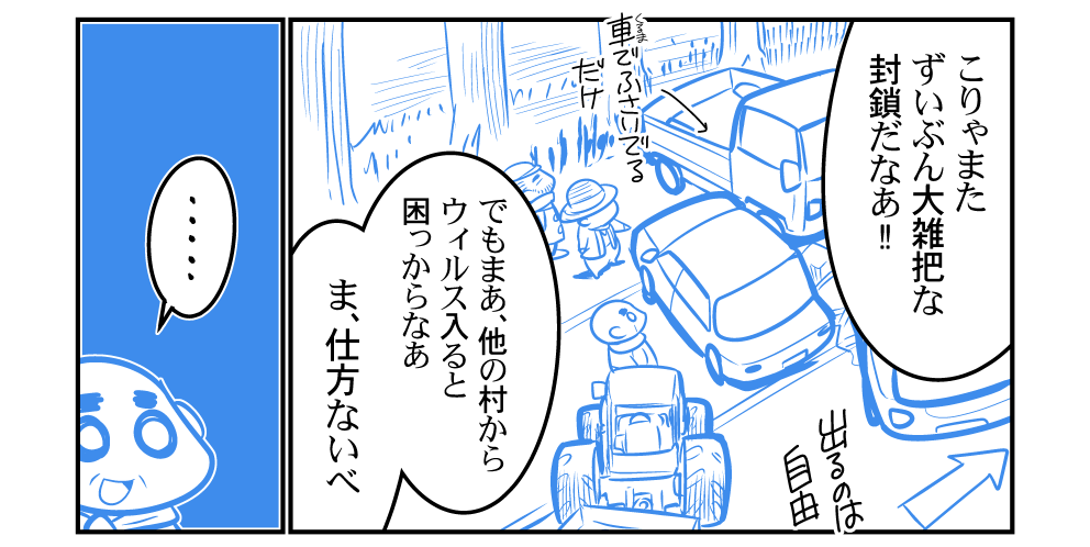 月サンの故郷の村が、新型ウィルスのせいで閉鎖されたんだけど…… 